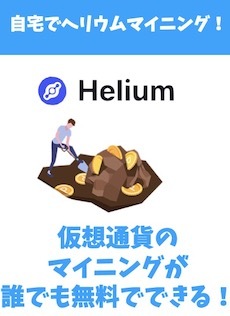 helium-banner1.jpg